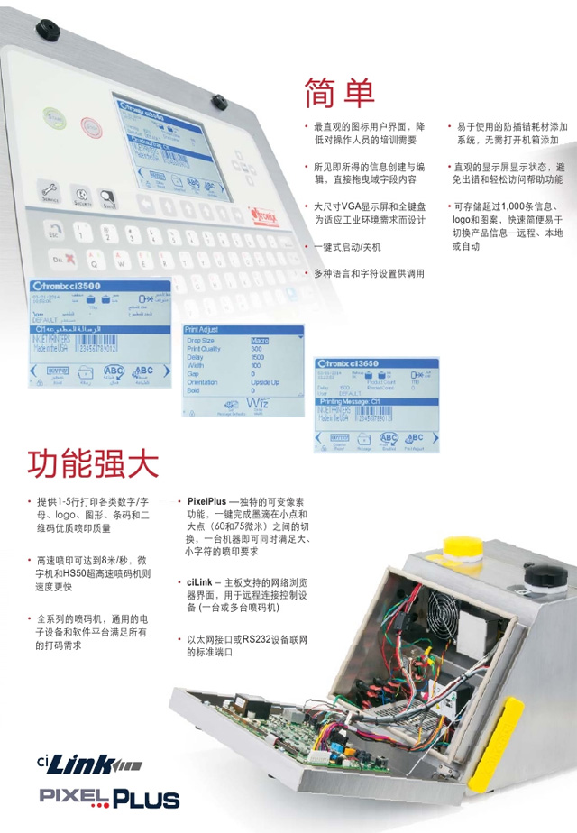 喜多力CI系列噴碼機(jī)界面簡(jiǎn)單 功能強(qiáng)大