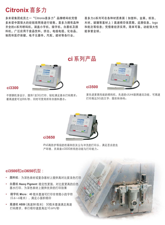 喜多力CI系列噴碼機(jī)機(jī)型比較