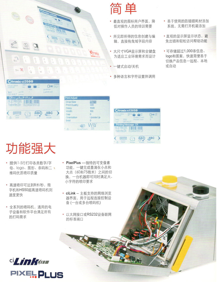 喜多力系列噴碼機(jī)界面簡單、操作方便