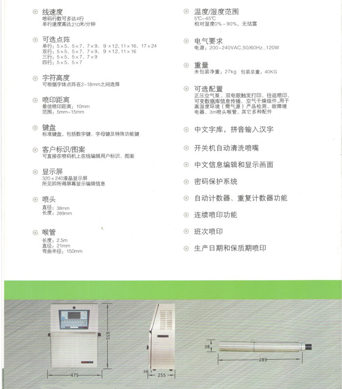 XJ-580小字符噴碼機基本系統(tǒng)配置