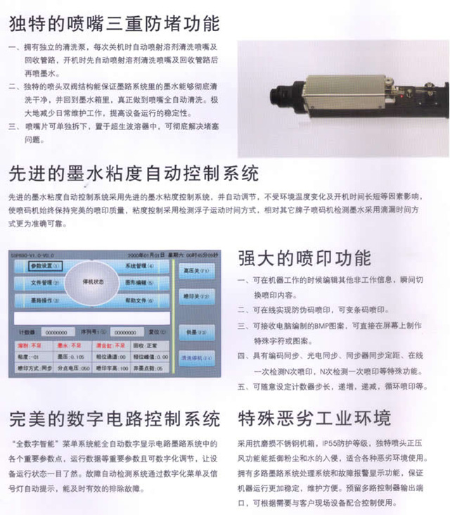 申甌SOP690系列噴碼機(jī)獨(dú)特的噴嘴三重防堵功能