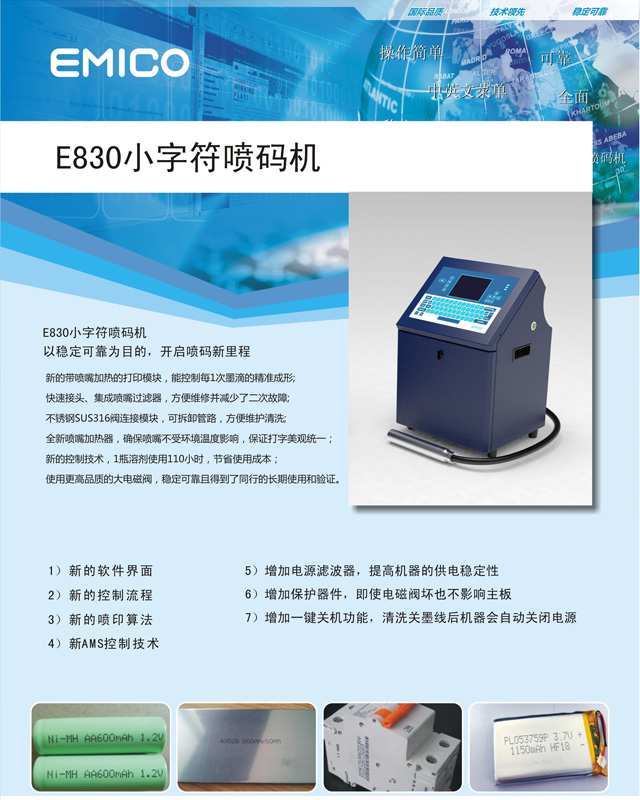 E830小字符噴碼機功能介紹