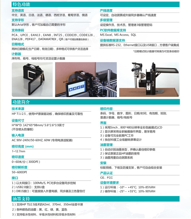 Elfin I型高解析噴碼機特色功能及油墨支持