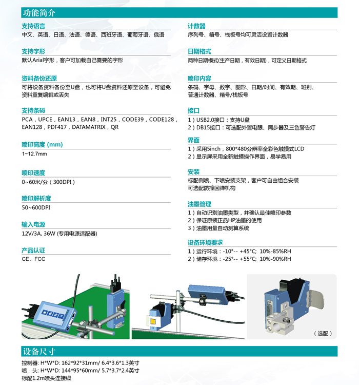 Elfin ID高解析噴碼機功能簡介及設(shè)備尺寸示例